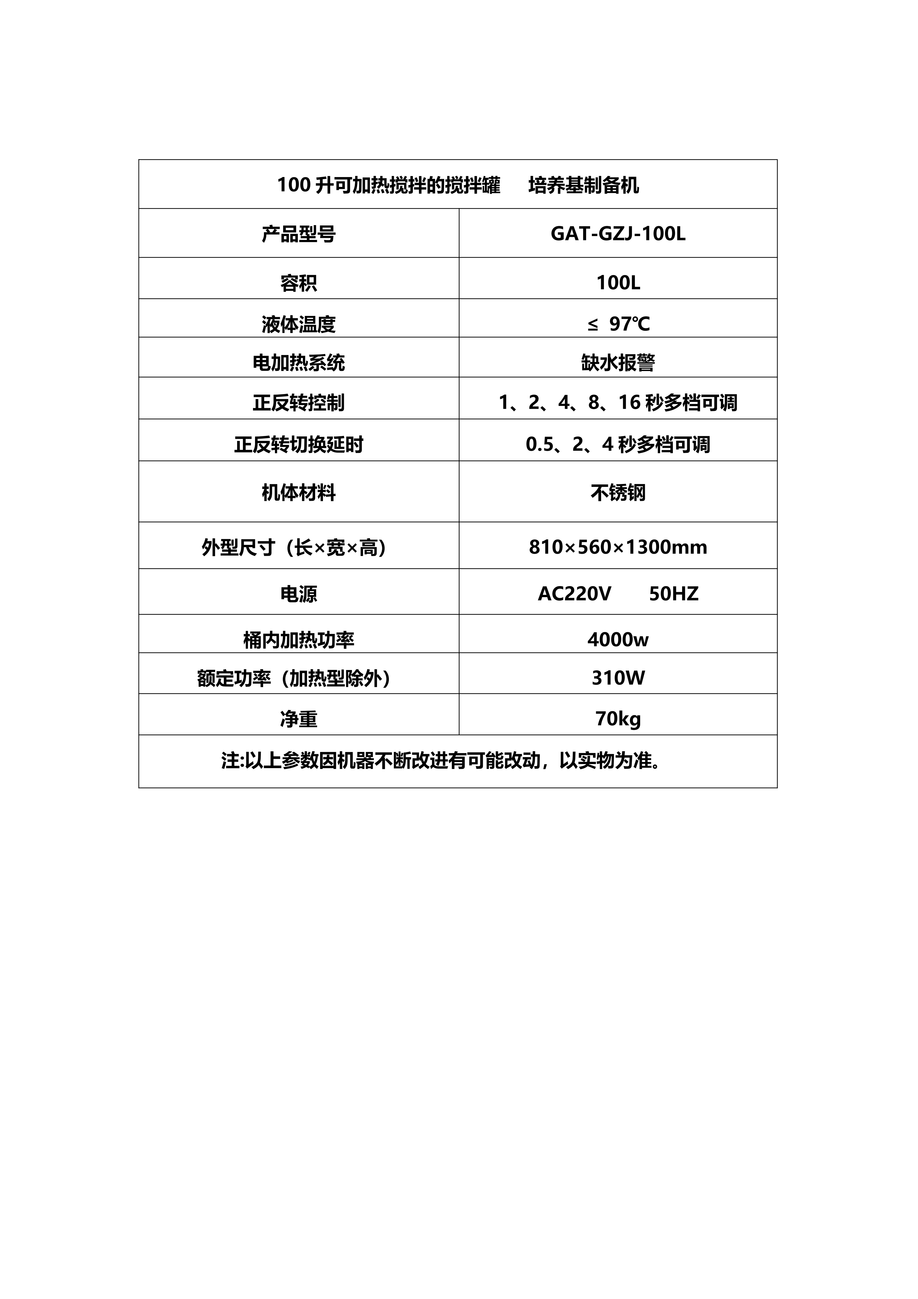 100升可加熱攪拌的攪拌罐_02