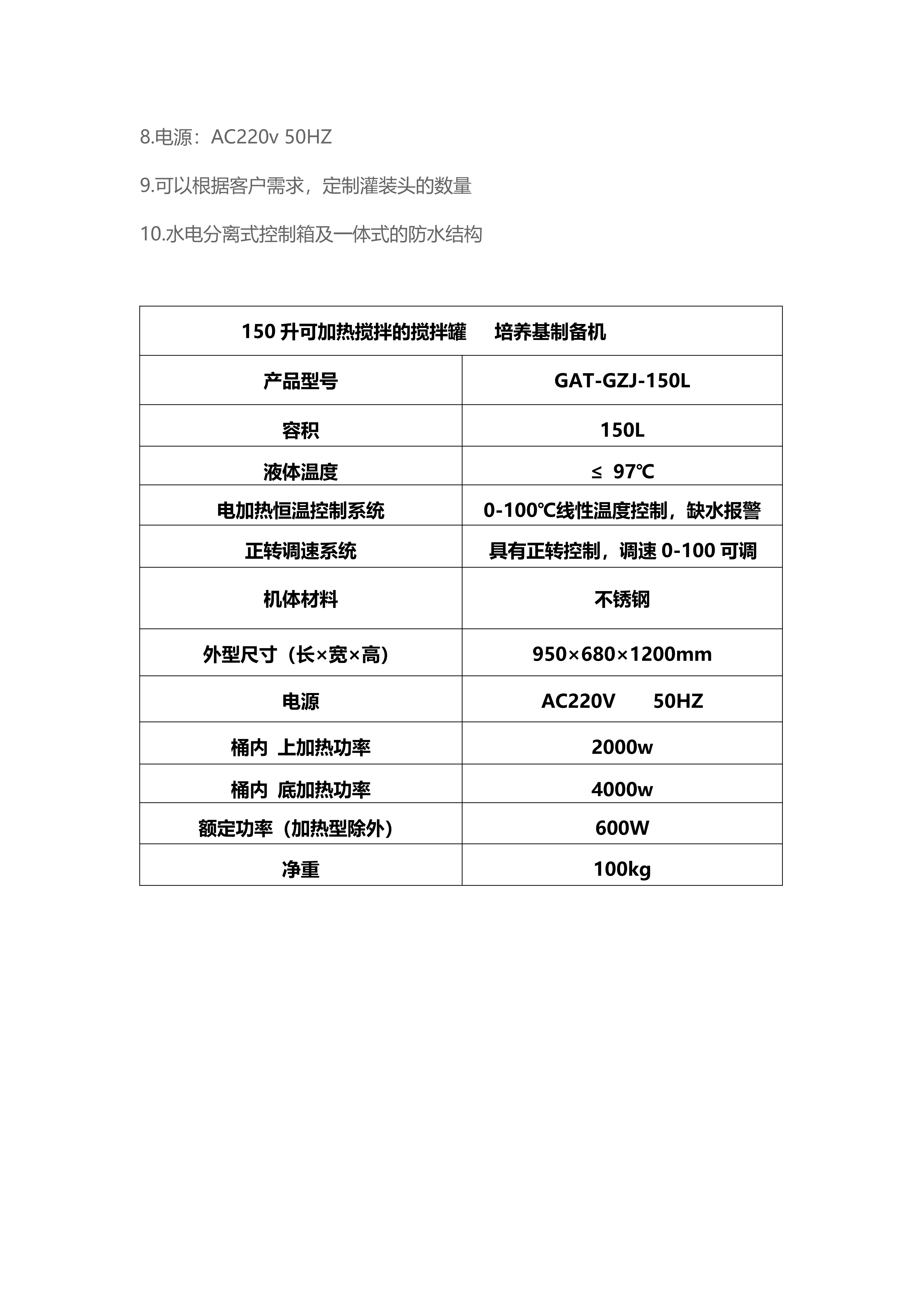 150升可加熱攪拌的制備機(jī)_02